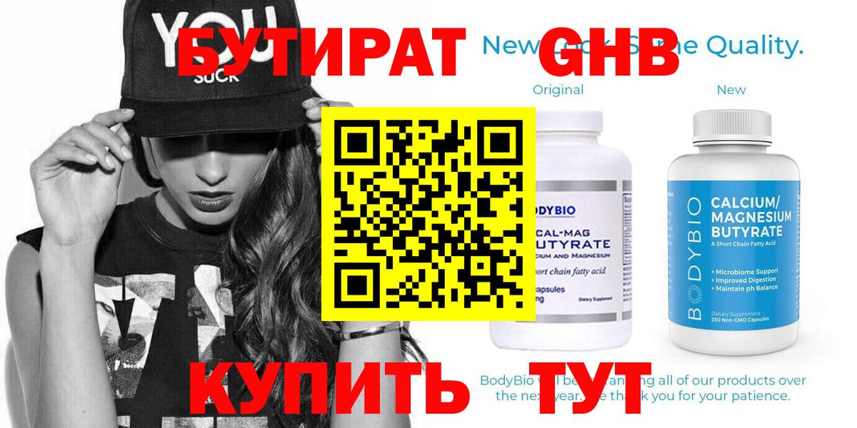 Элиста  БУТИРАТ 1.4BDO  Вход с VPN 
