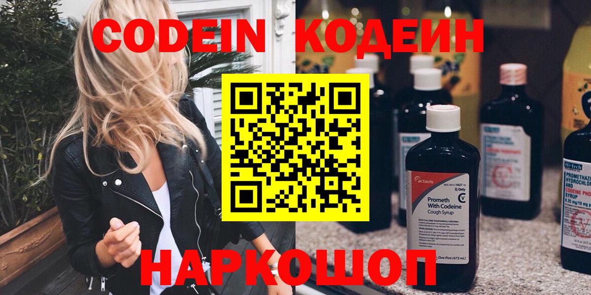Элиста  Кодеин Purple Drank  Вход с VPN 