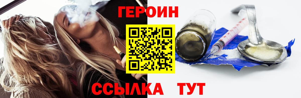 ГЕРОИН  ГЕРОИН VHQ  Вход с VPN  Элиста 