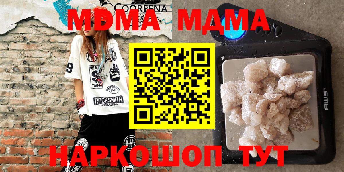 МДМА  Вход с VPN  Элиста  MDMA молли  МДМА crystal 