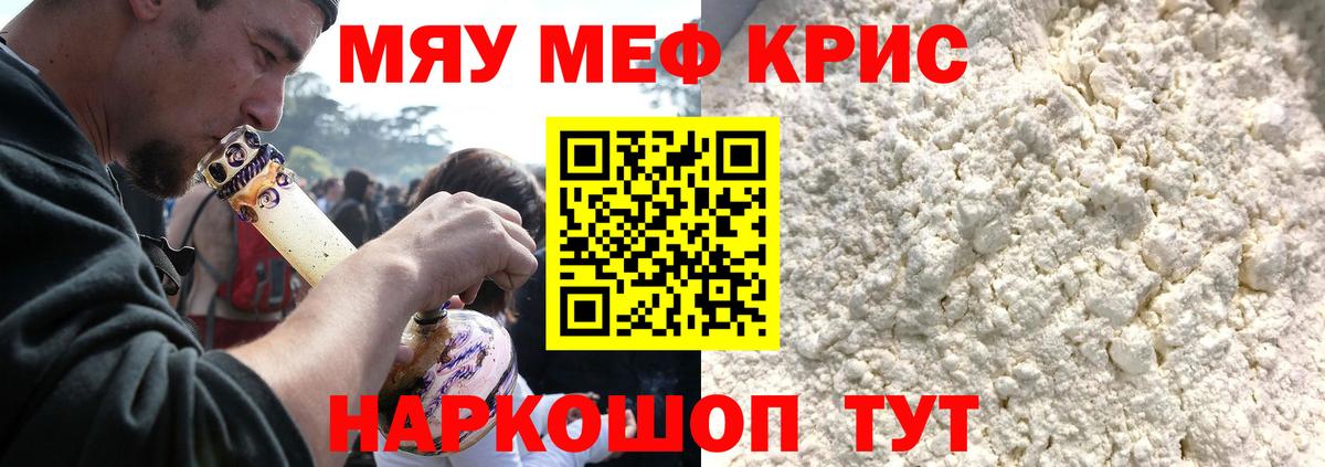 Меф мука Элиста